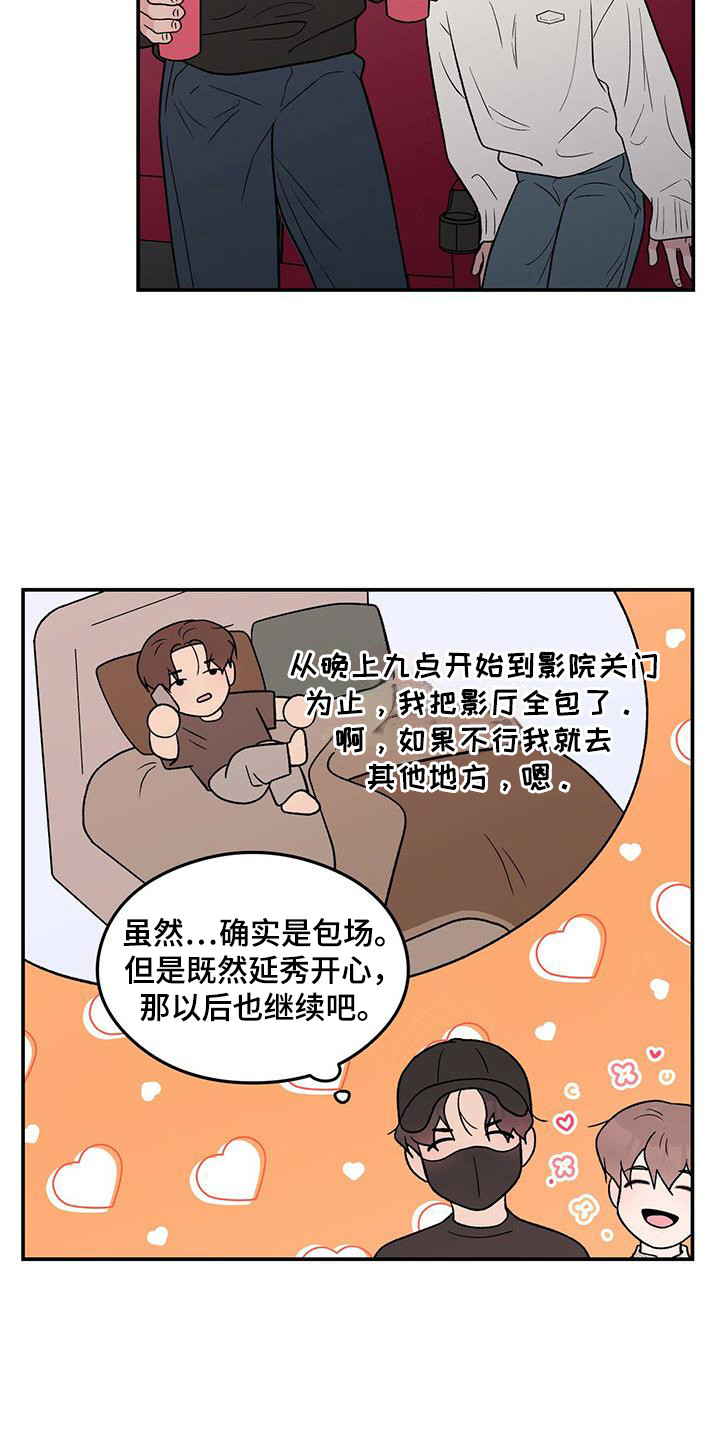 《恋情演习》漫画最新章节第132章：【第三季】包场免费下拉式在线观看章节第【2】张图片