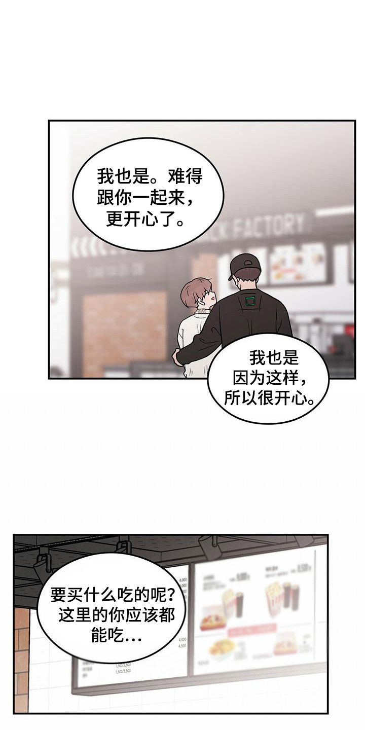 《恋情演习》漫画最新章节第132章：【第三季】包场免费下拉式在线观看章节第【6】张图片