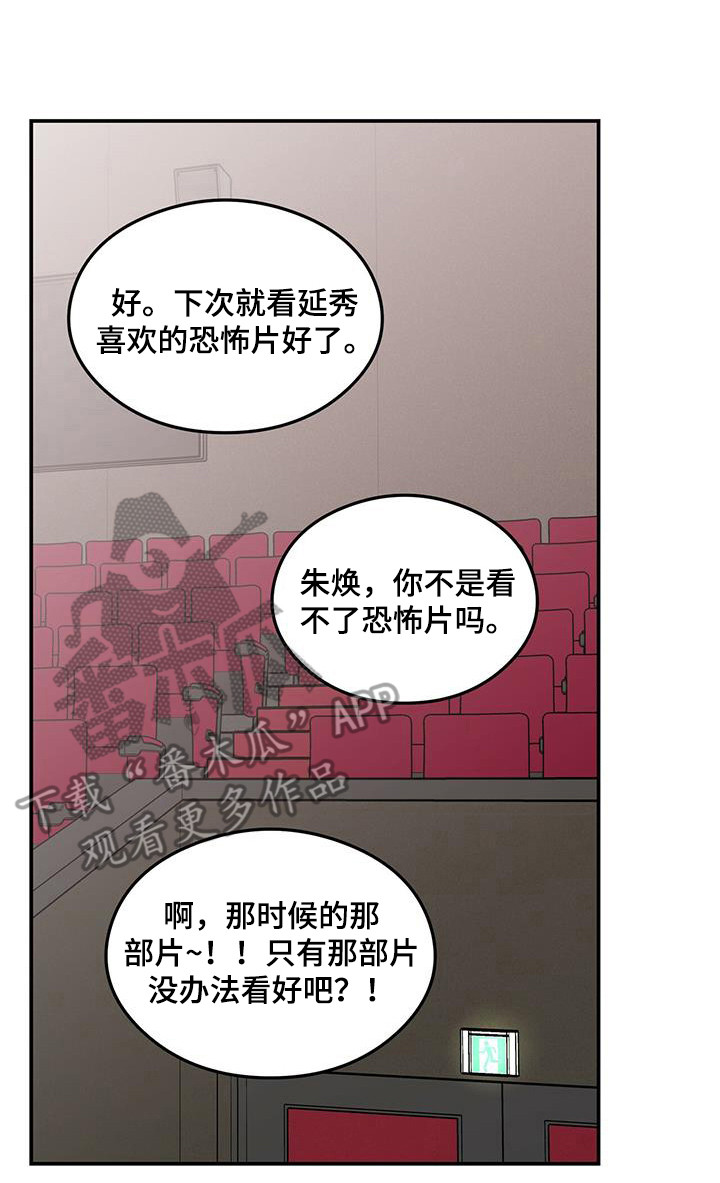 《恋情演习》漫画最新章节第132章：【第三季】包场免费下拉式在线观看章节第【1】张图片