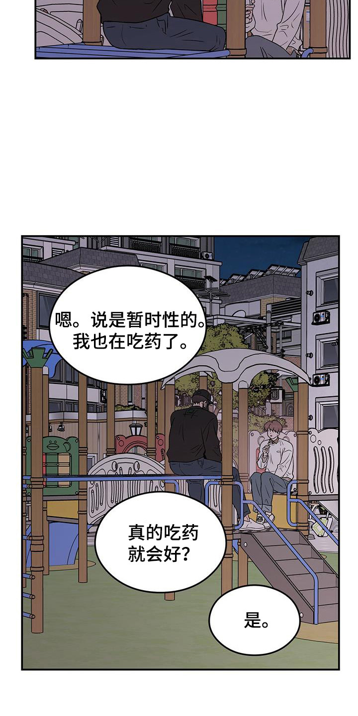 《恋情演习》漫画最新章节第133章：【第三季】滑滑梯免费下拉式在线观看章节第【3】张图片