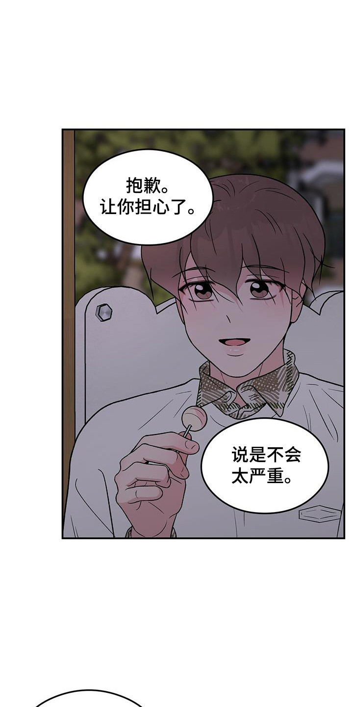 《恋情演习》漫画最新章节第133章：【第三季】滑滑梯免费下拉式在线观看章节第【2】张图片