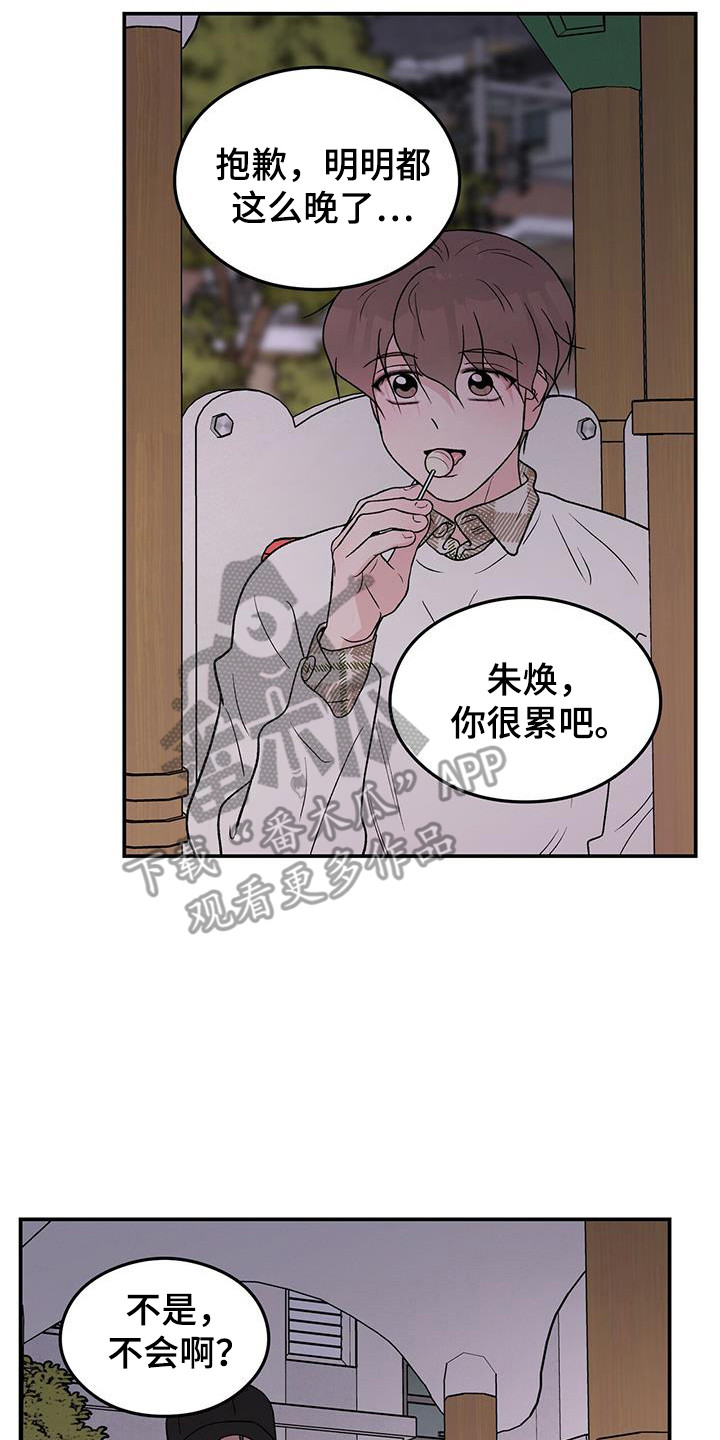 《恋情演习》漫画最新章节第133章：【第三季】滑滑梯免费下拉式在线观看章节第【7】张图片