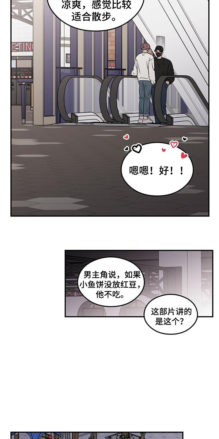 《恋情演习》漫画最新章节第133章：【第三季】滑滑梯免费下拉式在线观看章节第【12】张图片