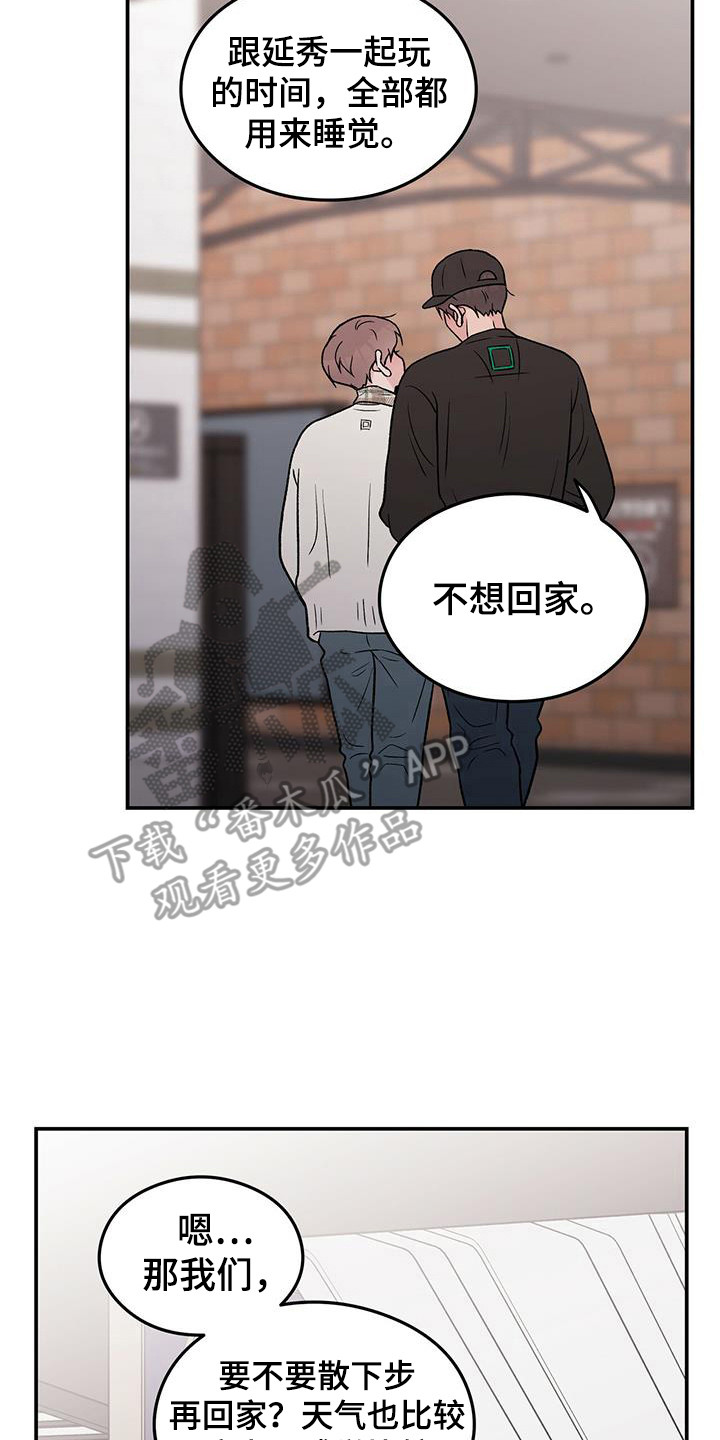 《恋情演习》漫画最新章节第133章：【第三季】滑滑梯免费下拉式在线观看章节第【13】张图片