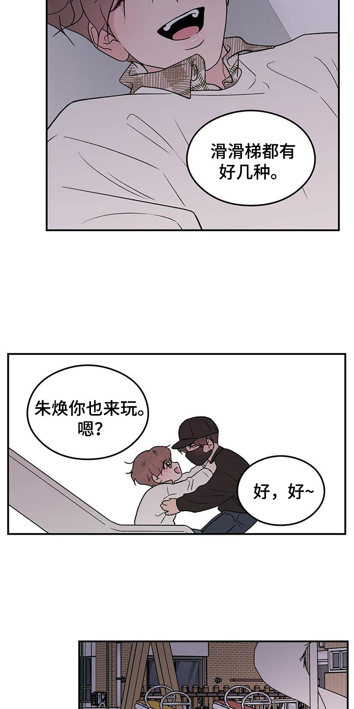 《恋情演习》漫画最新章节第133章：【第三季】滑滑梯免费下拉式在线观看章节第【9】张图片