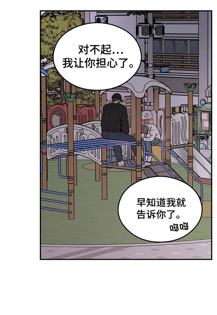 《恋情演习》漫画最新章节第134章：【第三季】担忧免费下拉式在线观看章节第【17】张图片