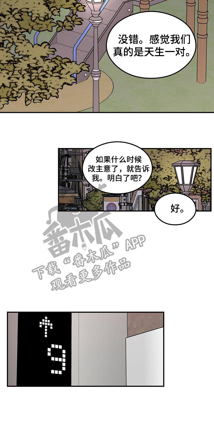 《恋情演习》漫画最新章节第134章：【第三季】担忧免费下拉式在线观看章节第【7】张图片