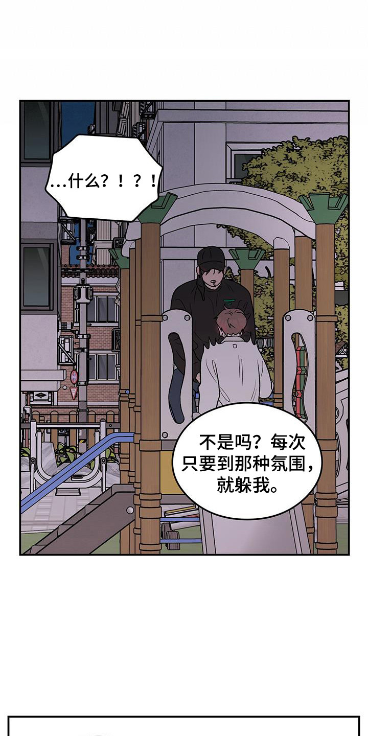 《恋情演习》漫画最新章节第134章：【第三季】担忧免费下拉式在线观看章节第【20】张图片