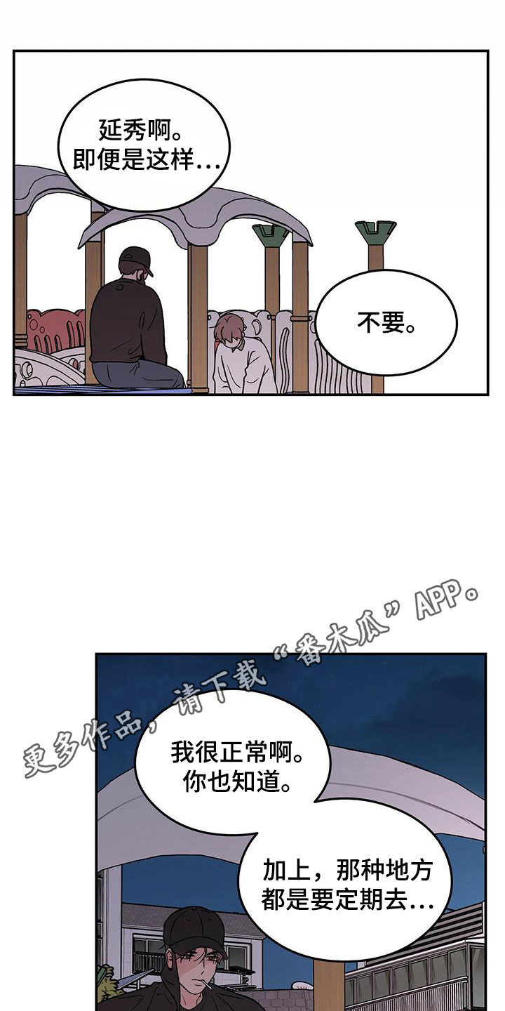 《恋情演习》漫画最新章节第134章：【第三季】担忧免费下拉式在线观看章节第【13】张图片