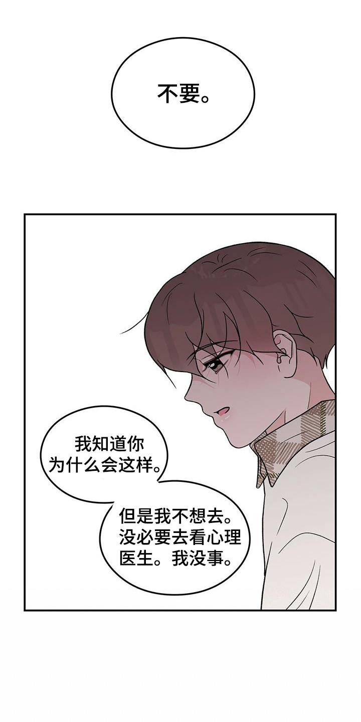 《恋情演习》漫画最新章节第134章：【第三季】担忧免费下拉式在线观看章节第【14】张图片