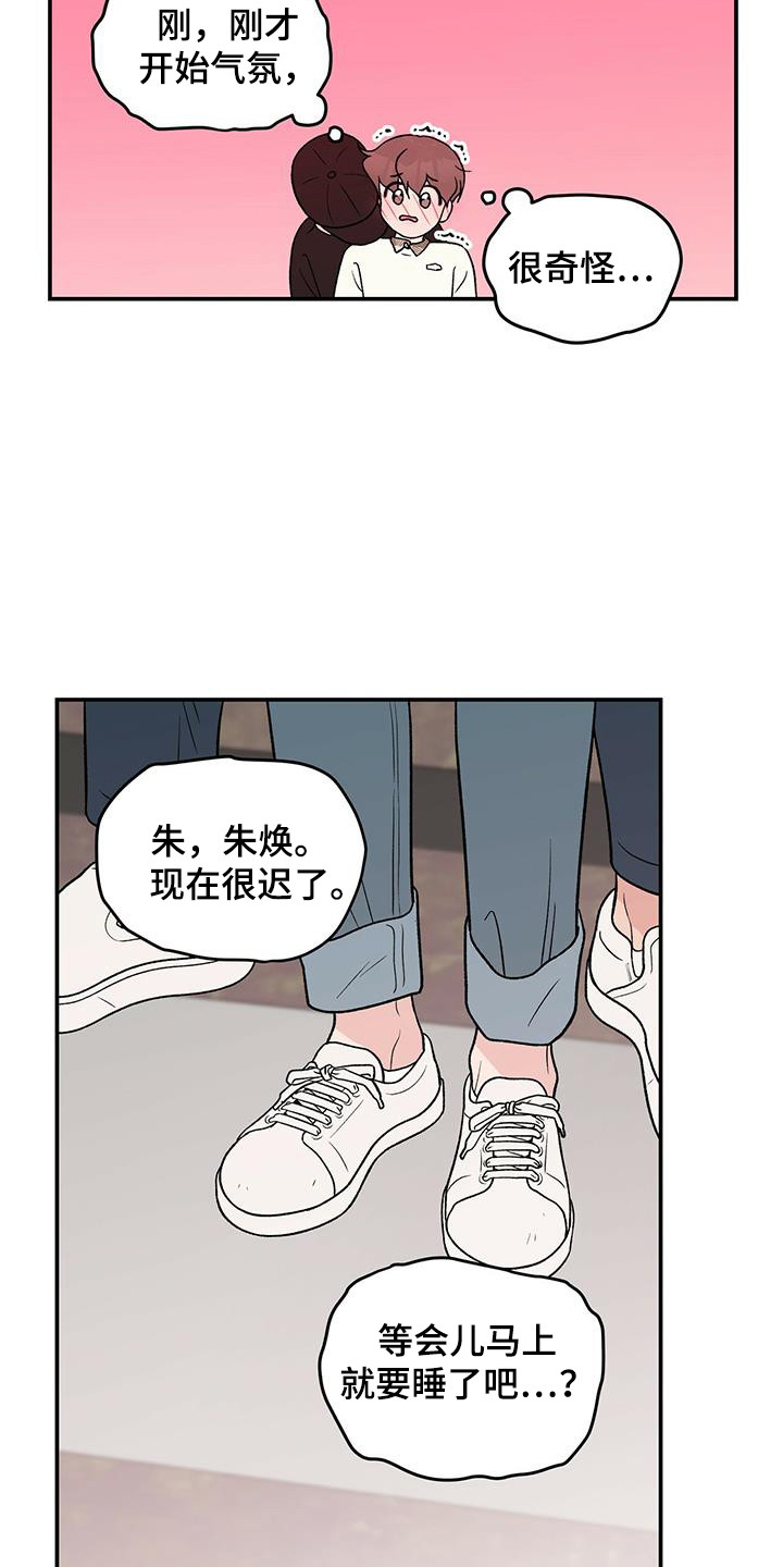 《恋情演习》漫画最新章节第134章：【第三季】担忧免费下拉式在线观看章节第【3】张图片