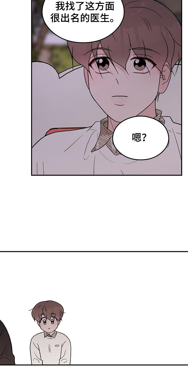 《恋情演习》漫画最新章节第134章：【第三季】担忧免费下拉式在线观看章节第【15】张图片