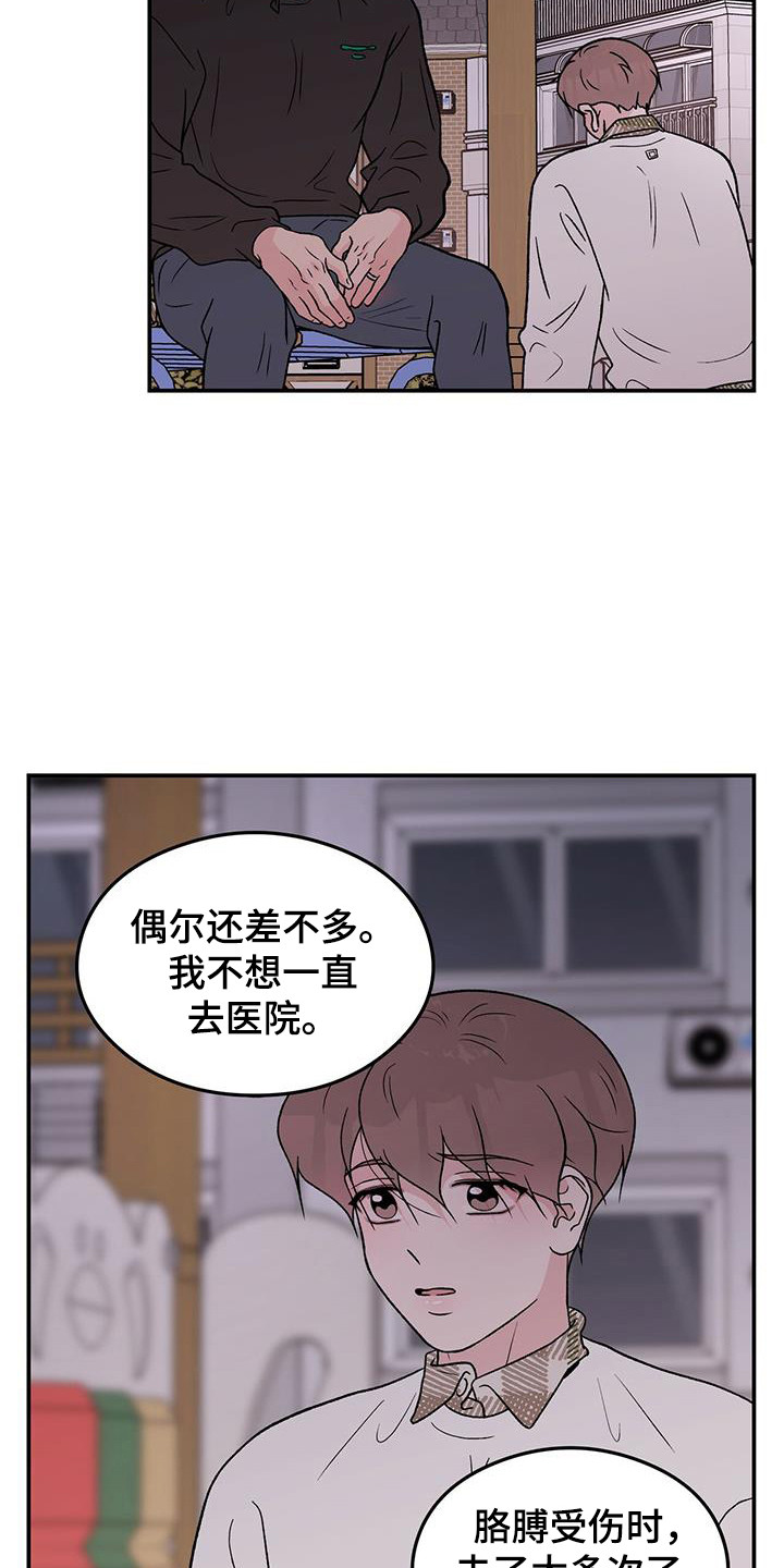 《恋情演习》漫画最新章节第134章：【第三季】担忧免费下拉式在线观看章节第【12】张图片