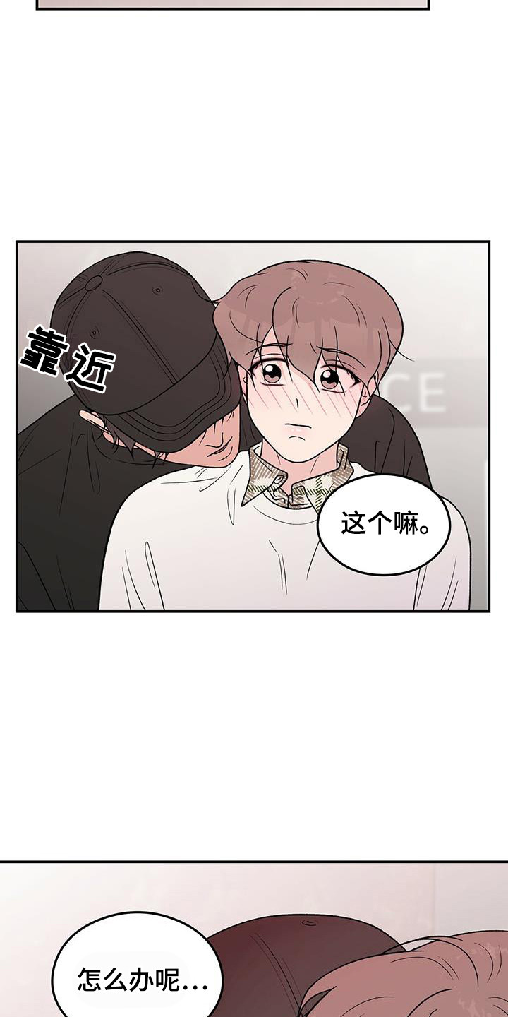 《恋情演习》漫画最新章节第134章：【第三季】担忧免费下拉式在线观看章节第【2】张图片