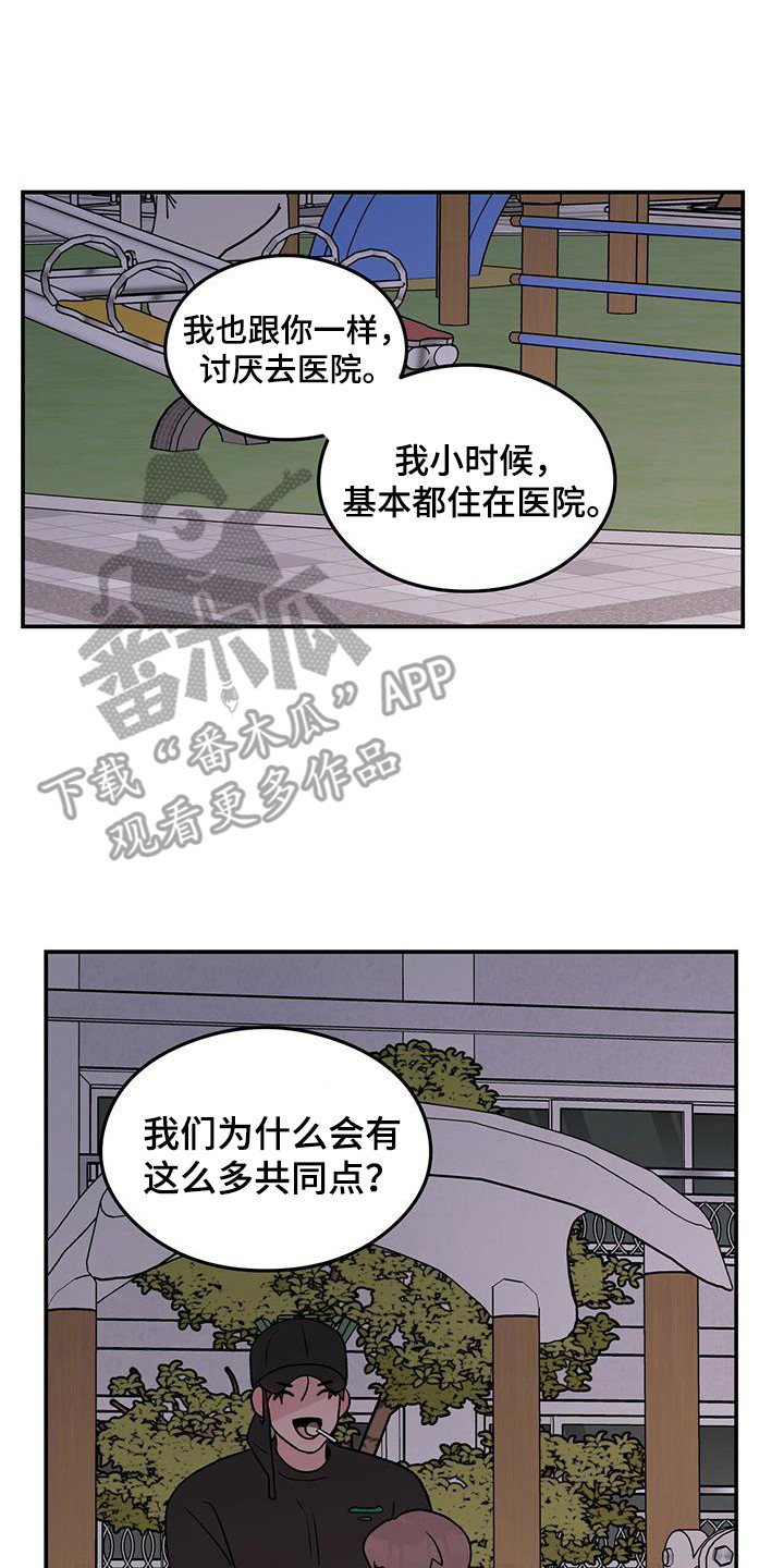 《恋情演习》漫画最新章节第134章：【第三季】担忧免费下拉式在线观看章节第【10】张图片