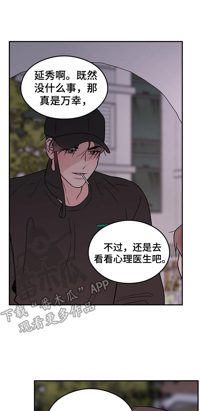 《恋情演习》漫画最新章节第134章：【第三季】担忧免费下拉式在线观看章节第【16】张图片