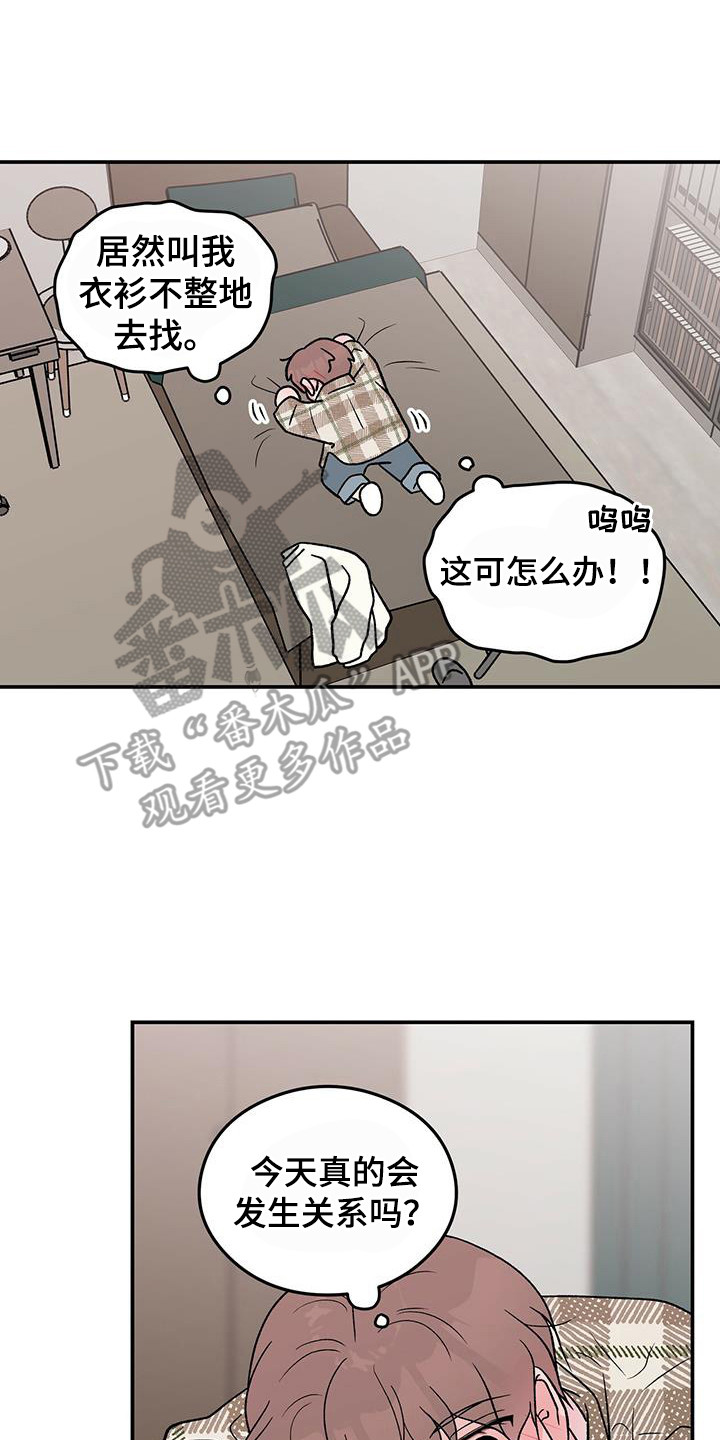 《恋情演习》漫画最新章节第135章：【第三季】再问一次免费下拉式在线观看章节第【5】张图片