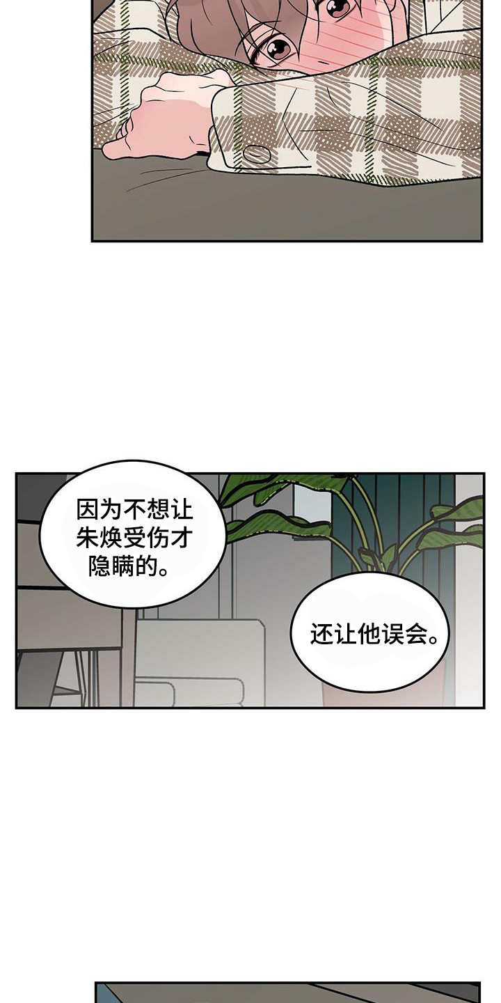 《恋情演习》漫画最新章节第135章：【第三季】再问一次免费下拉式在线观看章节第【4】张图片