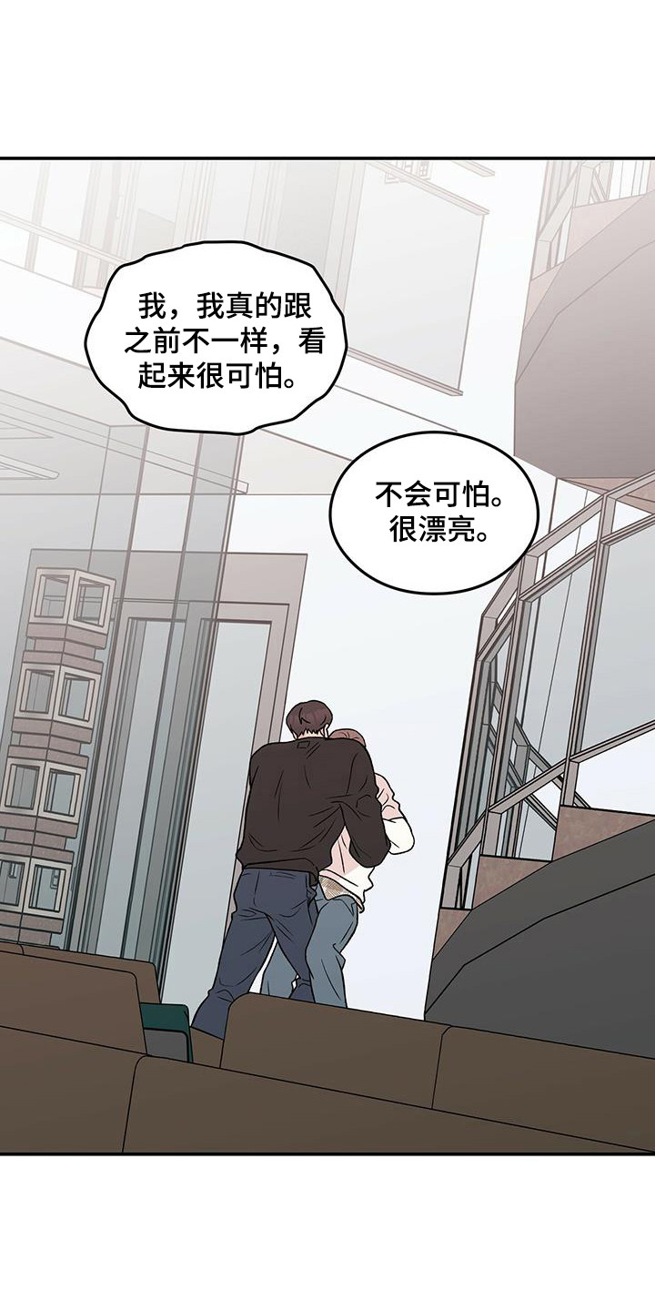 《恋情演习》漫画最新章节第135章：【第三季】再问一次免费下拉式在线观看章节第【16】张图片