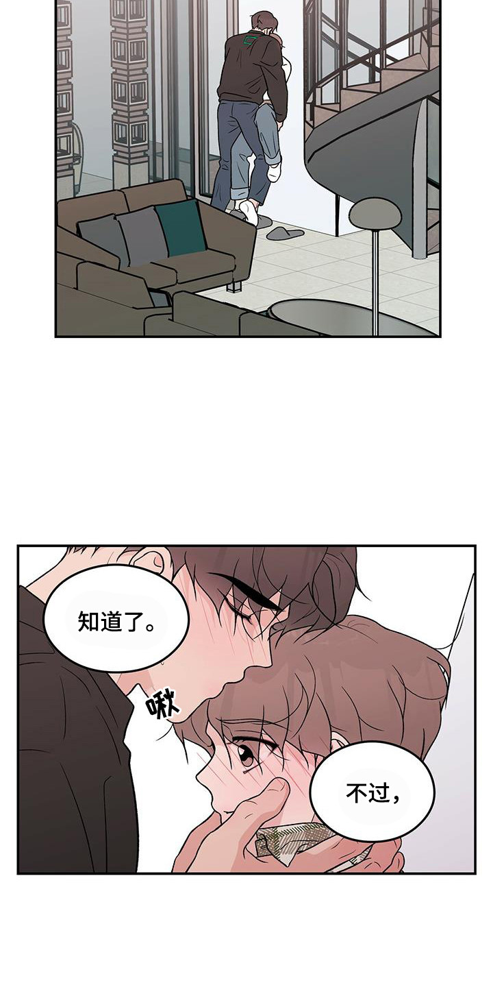 《恋情演习》漫画最新章节第135章：【第三季】再问一次免费下拉式在线观看章节第【10】张图片