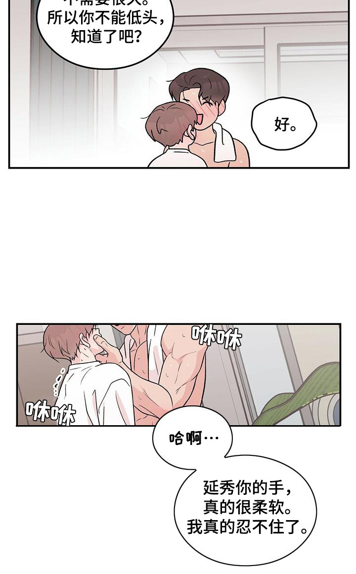 《恋情演习》漫画最新章节第136章：【第三季】等不及免费下拉式在线观看章节第【1】张图片