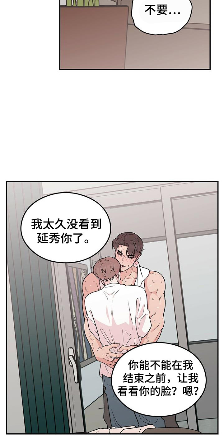 《恋情演习》漫画最新章节第136章：【第三季】等不及免费下拉式在线观看章节第【4】张图片