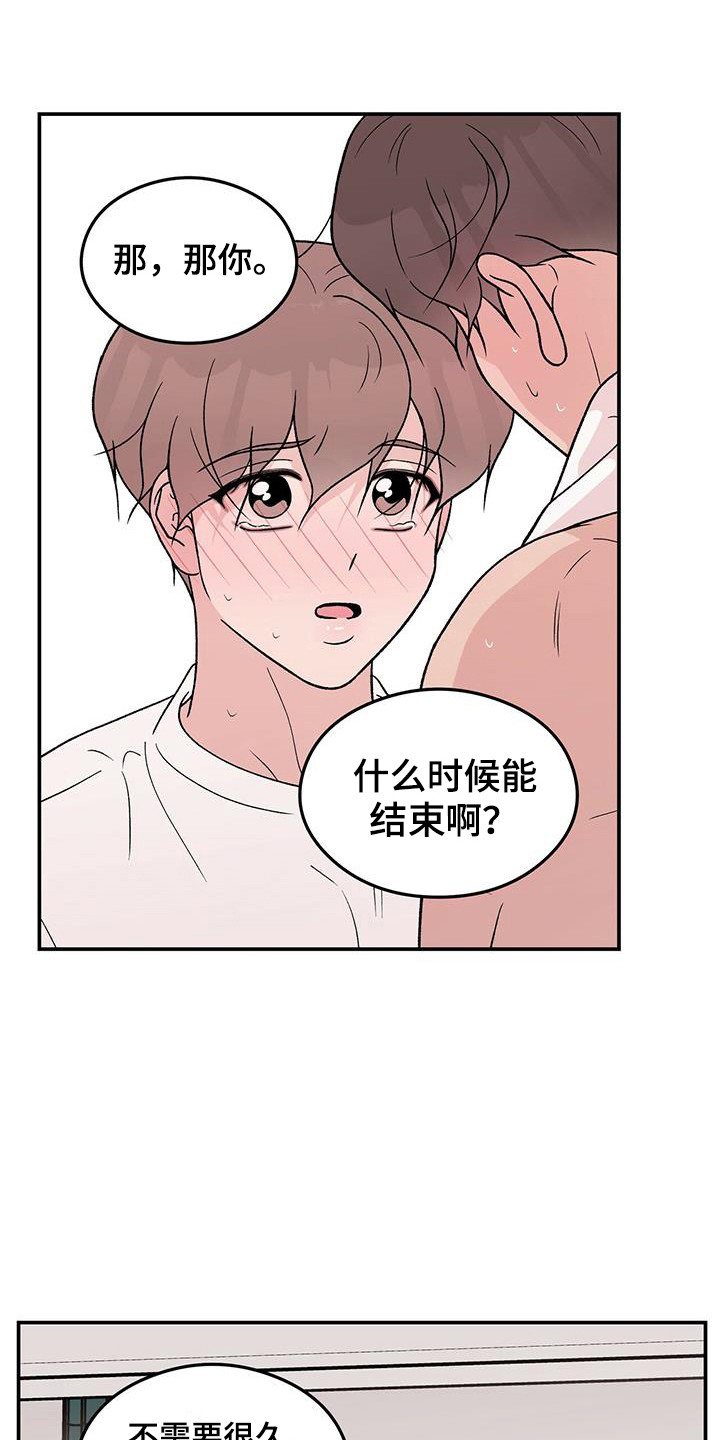 《恋情演习》漫画最新章节第136章：【第三季】等不及免费下拉式在线观看章节第【2】张图片