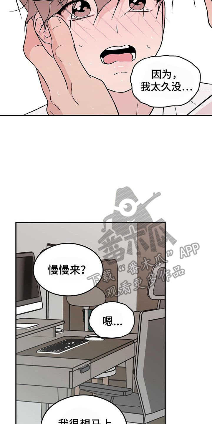 《恋情演习》漫画最新章节第136章：【第三季】等不及免费下拉式在线观看章节第【9】张图片