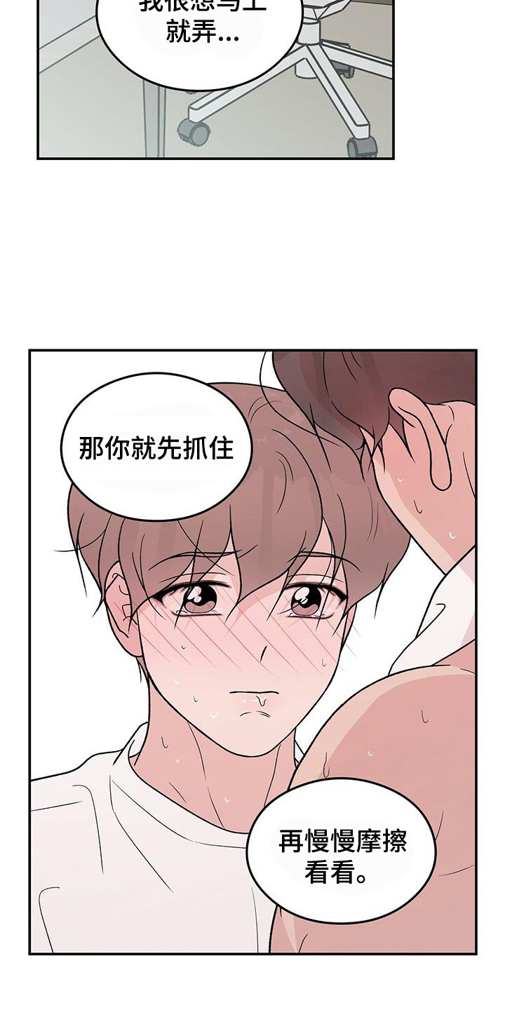 《恋情演习》漫画最新章节第136章：【第三季】等不及免费下拉式在线观看章节第【8】张图片