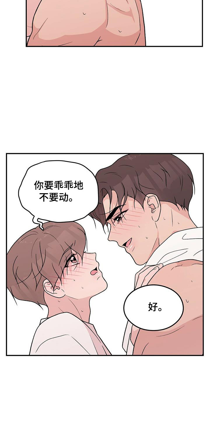 《恋情演习》漫画最新章节第137章：【第三季】乖乖别动免费下拉式在线观看章节第【14】张图片