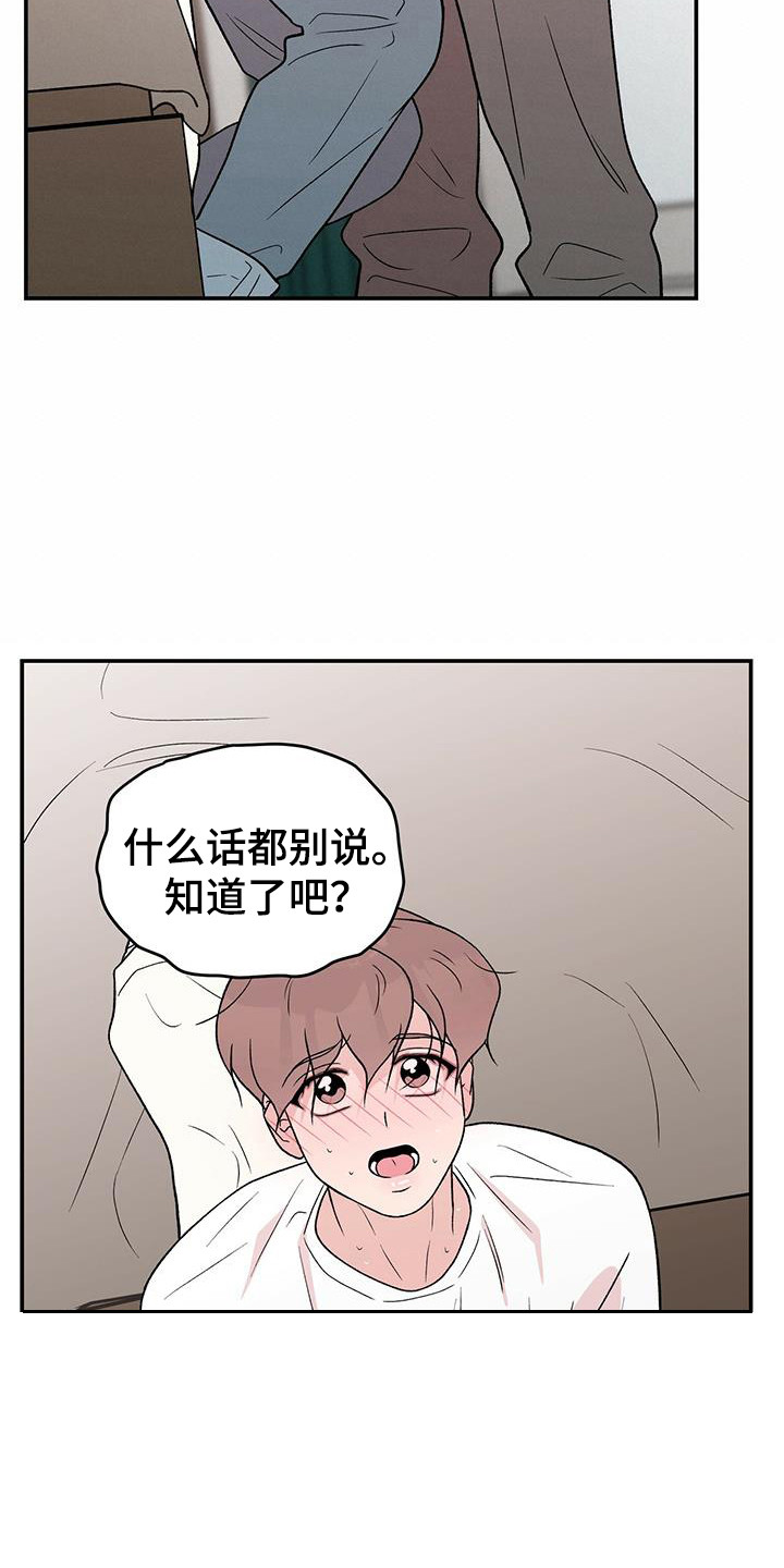 《恋情演习》漫画最新章节第137章：【第三季】乖乖别动免费下拉式在线观看章节第【9】张图片