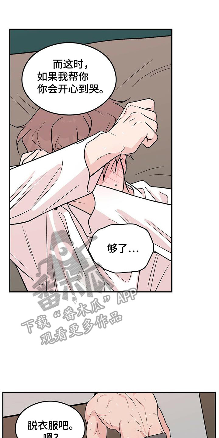 《恋情演习》漫画最新章节第138章：【第三季】害羞免费下拉式在线观看章节第【4】张图片