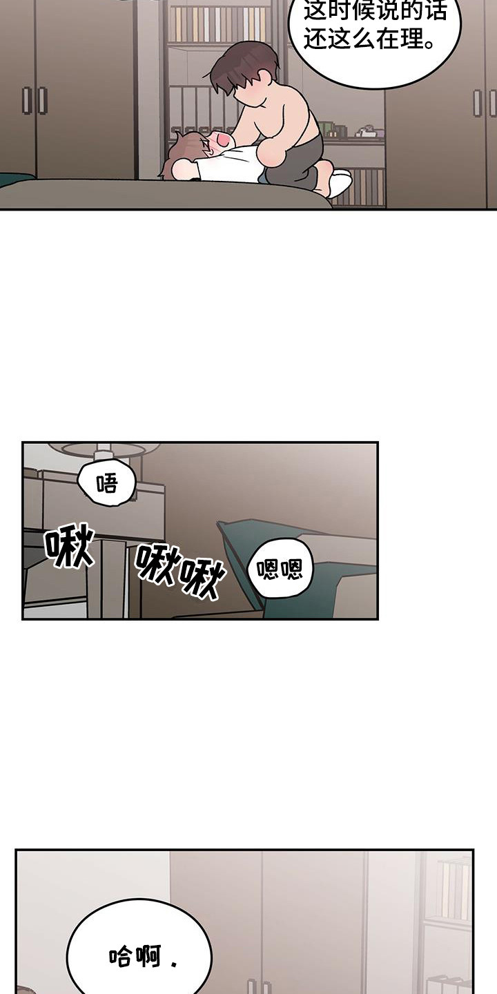 《恋情演习》漫画最新章节第138章：【第三季】害羞免费下拉式在线观看章节第【11】张图片