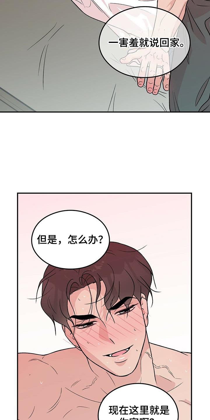 《恋情演习》漫画最新章节第138章：【第三季】害羞免费下拉式在线观看章节第【15】张图片