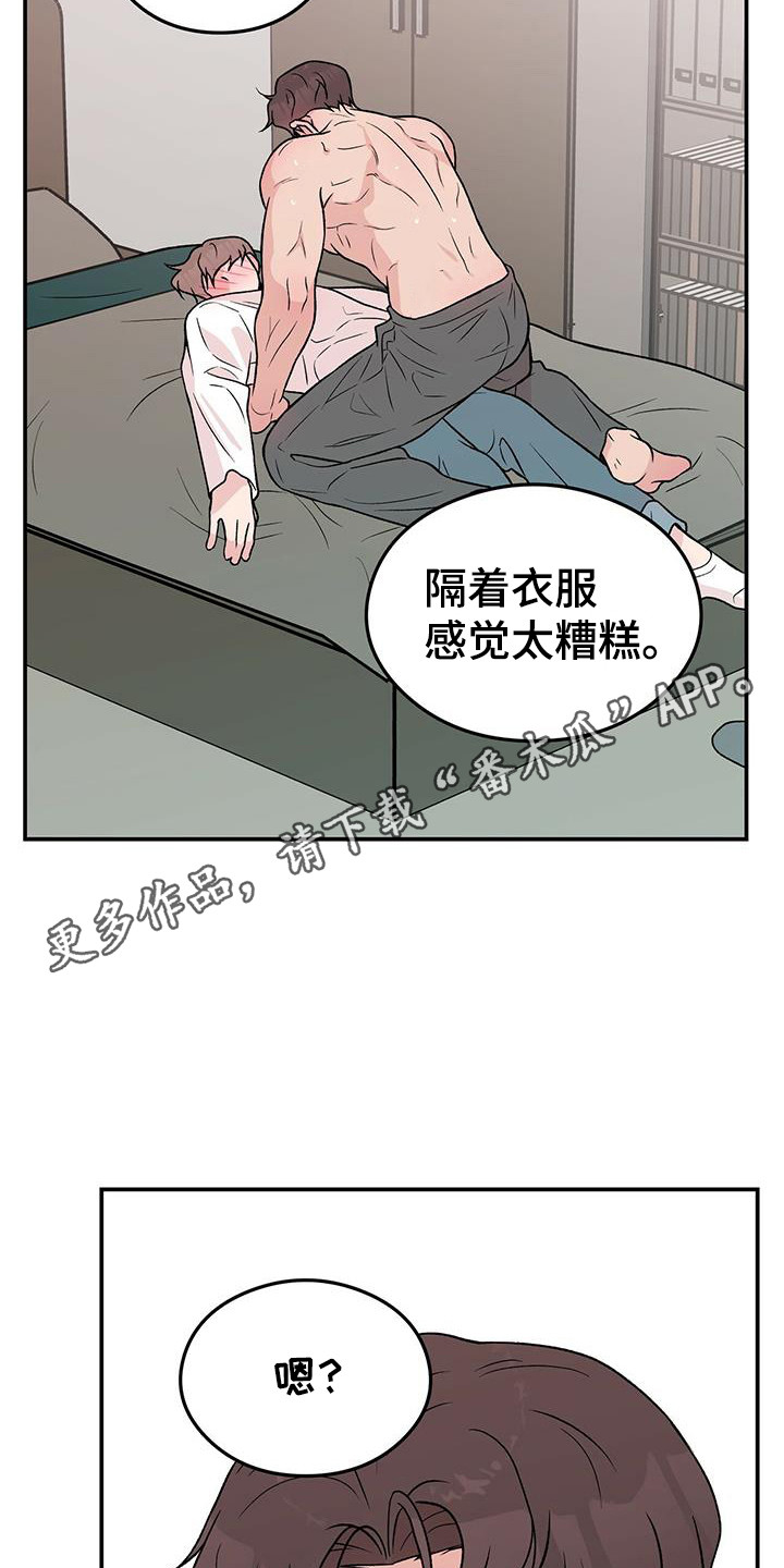 《恋情演习》漫画最新章节第138章：【第三季】害羞免费下拉式在线观看章节第【10】张图片