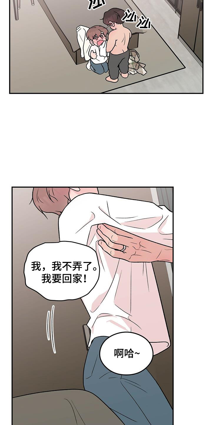 《恋情演习》漫画最新章节第138章：【第三季】害羞免费下拉式在线观看章节第【17】张图片