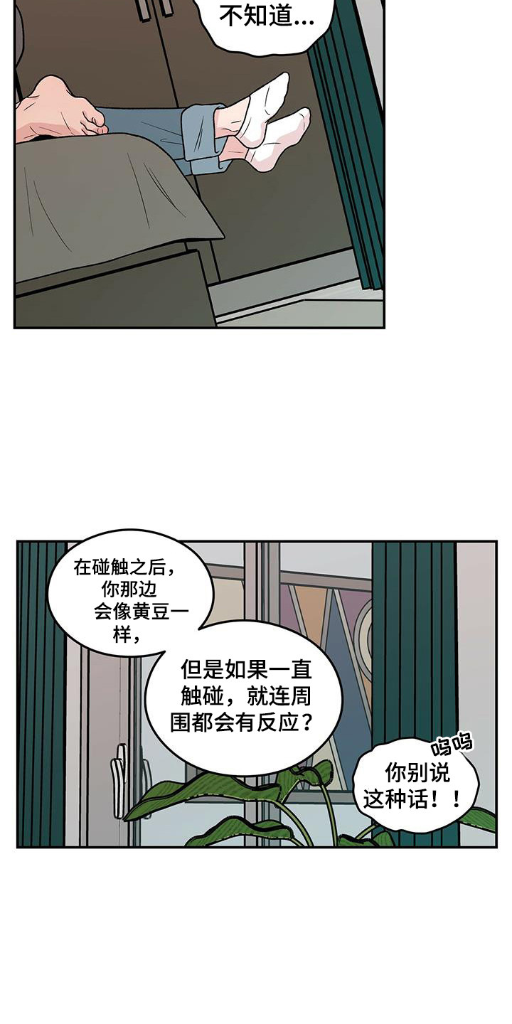 《恋情演习》漫画最新章节第138章：【第三季】害羞免费下拉式在线观看章节第【5】张图片