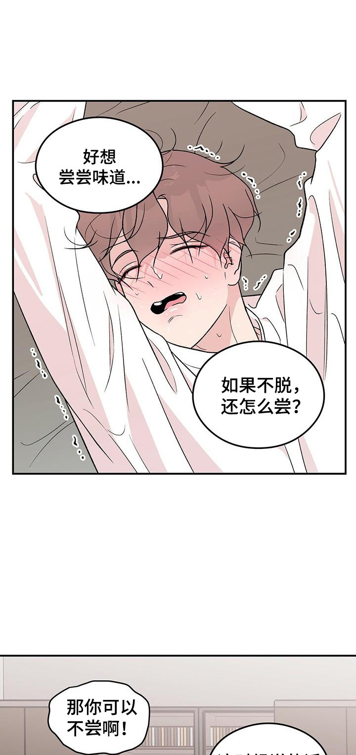 《恋情演习》漫画最新章节第138章：【第三季】害羞免费下拉式在线观看章节第【12】张图片