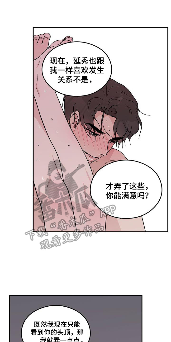 《恋情演习》漫画最新章节第139章：【第三季】看着你的脸免费下拉式在线观看章节第【4】张图片