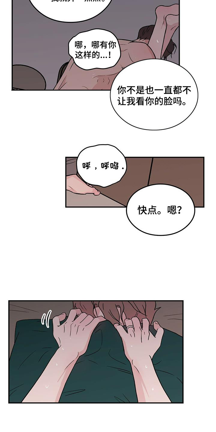 《恋情演习》漫画最新章节第139章：【第三季】看着你的脸免费下拉式在线观看章节第【3】张图片