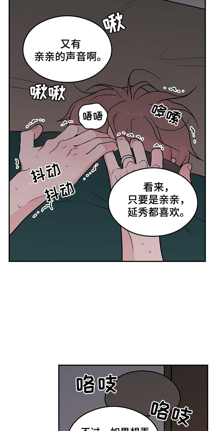 《恋情演习》漫画最新章节第139章：【第三季】看着你的脸免费下拉式在线观看章节第【10】张图片