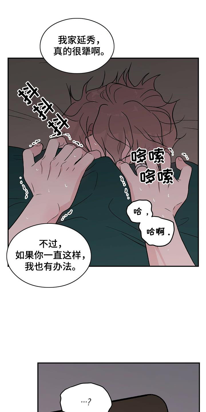 《恋情演习》漫画最新章节第139章：【第三季】看着你的脸免费下拉式在线观看章节第【6】张图片