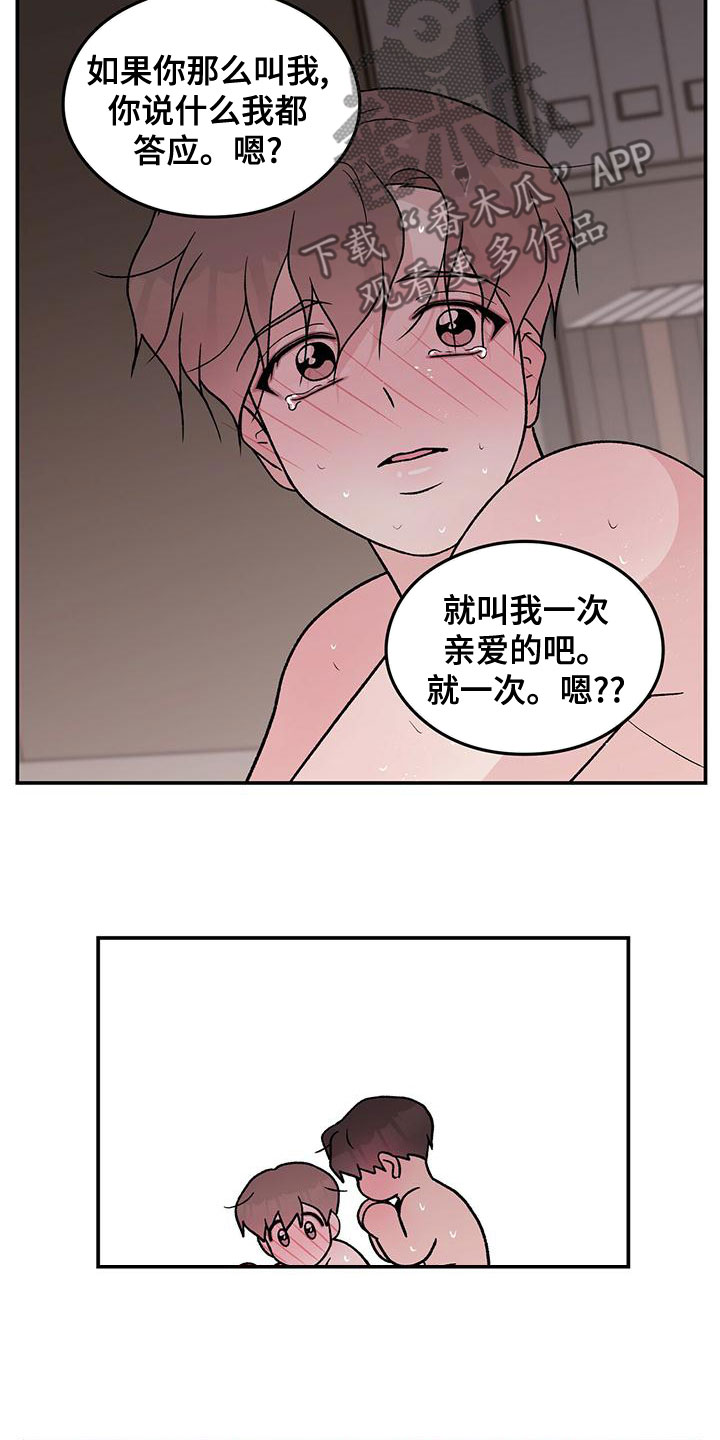 《恋情演习》漫画最新章节第141章：【第三季】称呼免费下拉式在线观看章节第【8】张图片