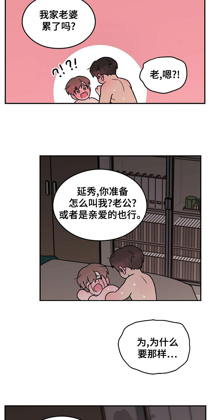 《恋情演习》漫画最新章节第141章：【第三季】称呼免费下拉式在线观看章节第【9】张图片