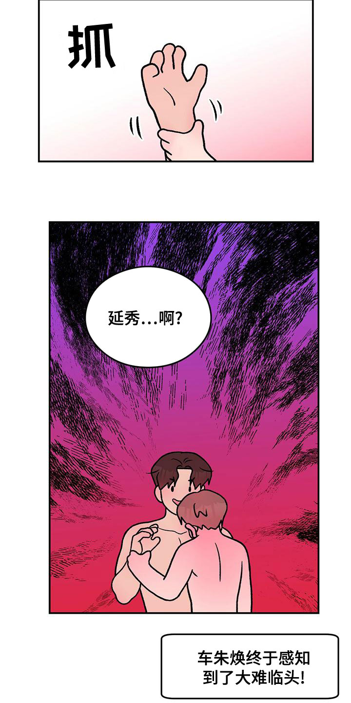 《恋情演习》漫画最新章节第143章：【第三季】大难临头免费下拉式在线观看章节第【5】张图片