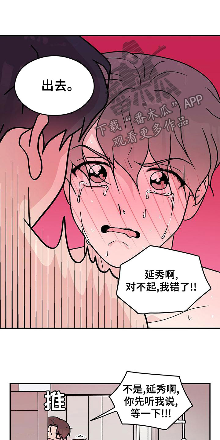 《恋情演习》漫画最新章节第143章：【第三季】大难临头免费下拉式在线观看章节第【4】张图片