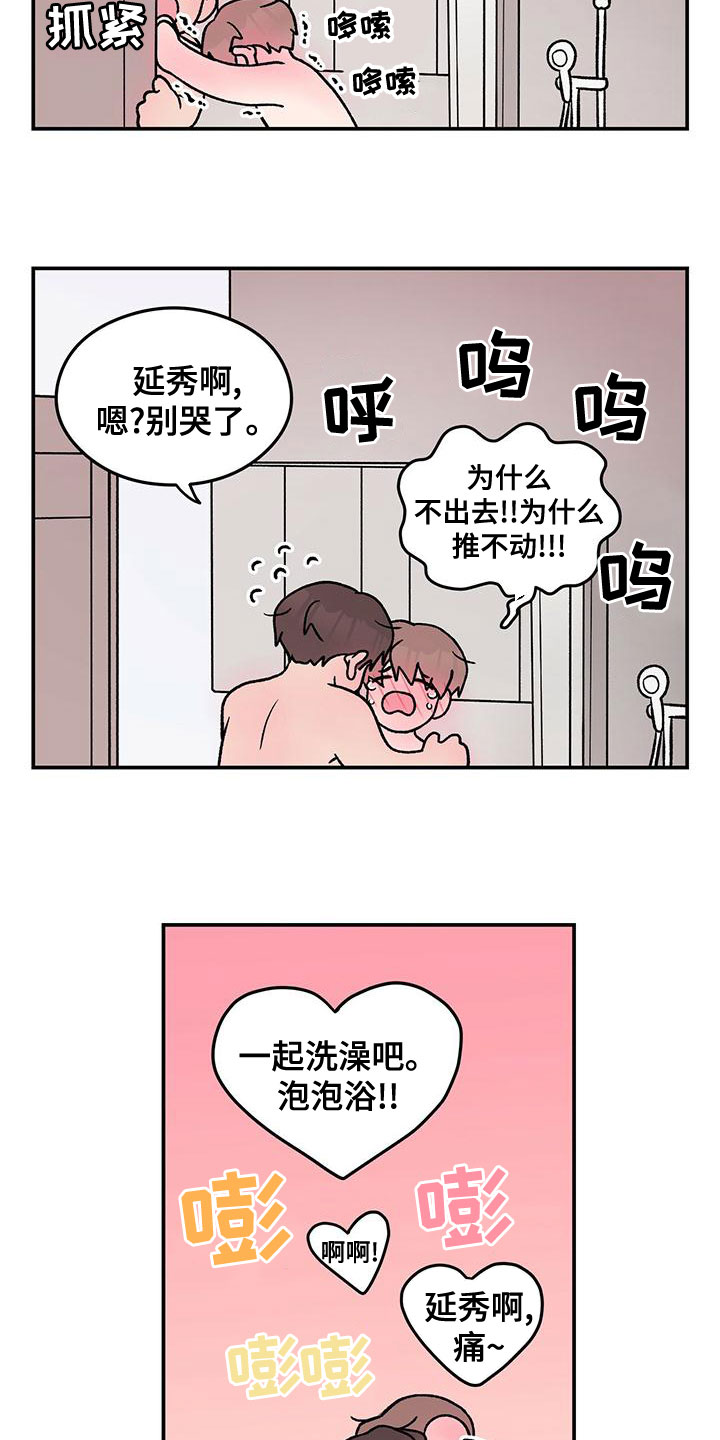 《恋情演习》漫画最新章节第143章：【第三季】大难临头免费下拉式在线观看章节第【3】张图片