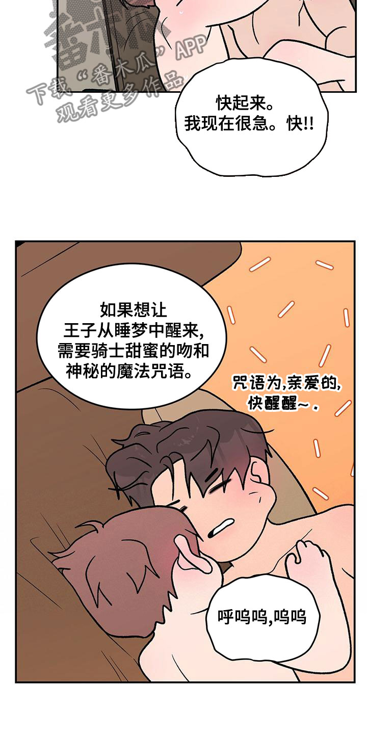 《恋情演习》漫画最新章节第143章：【第三季】大难临头免费下拉式在线观看章节第【13】张图片