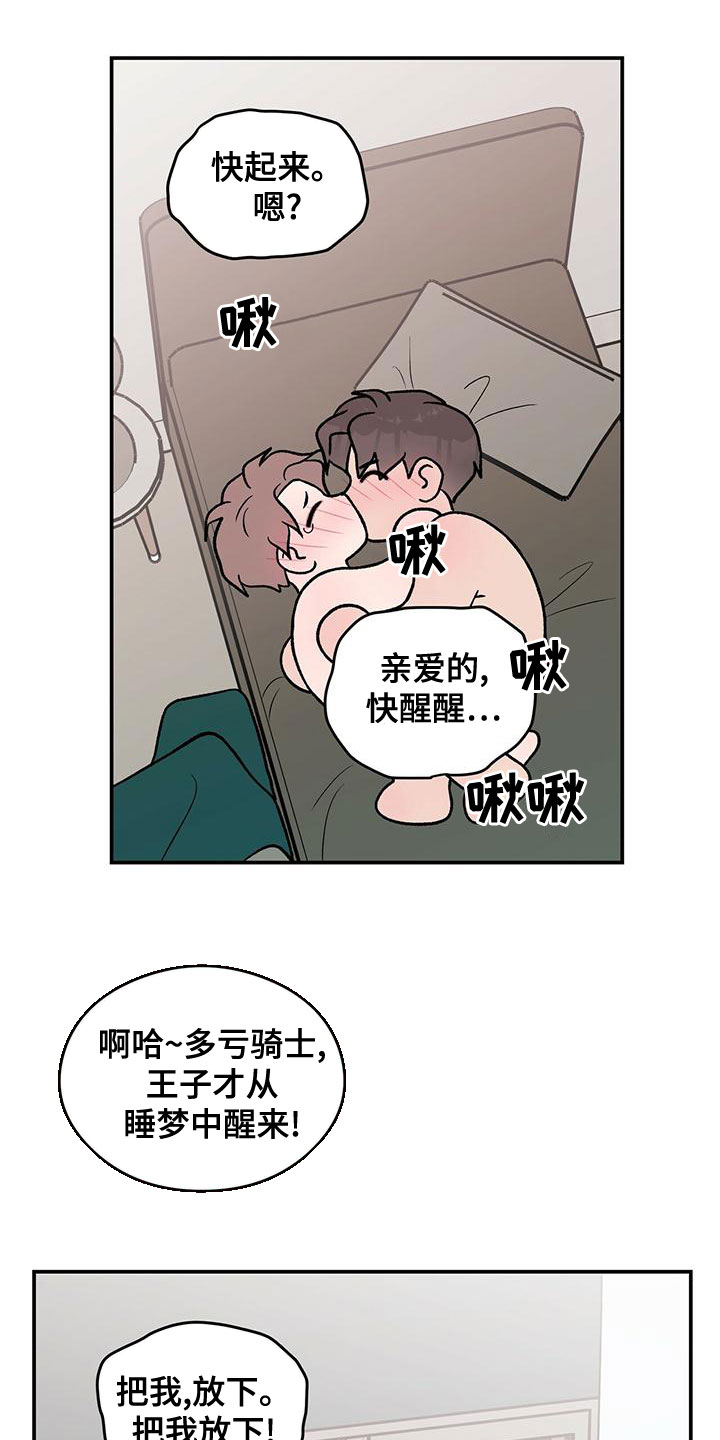 《恋情演习》漫画最新章节第143章：【第三季】大难临头免费下拉式在线观看章节第【12】张图片