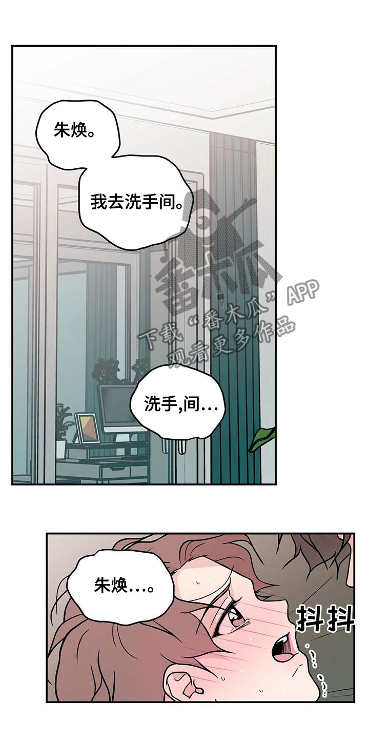 《恋情演习》漫画最新章节第143章：【第三季】大难临头免费下拉式在线观看章节第【15】张图片